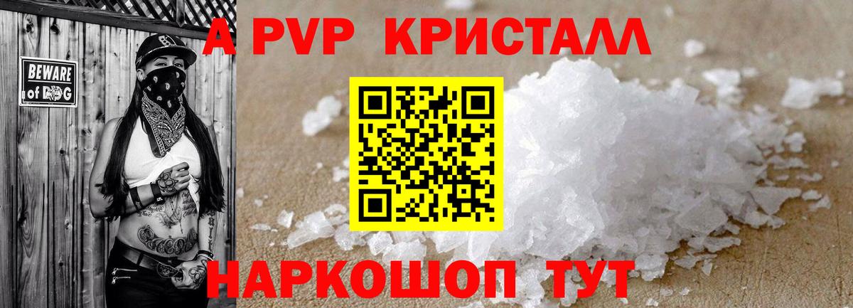 APVP Crystall  A-PVP СК  Тавда  Вход с VPN 