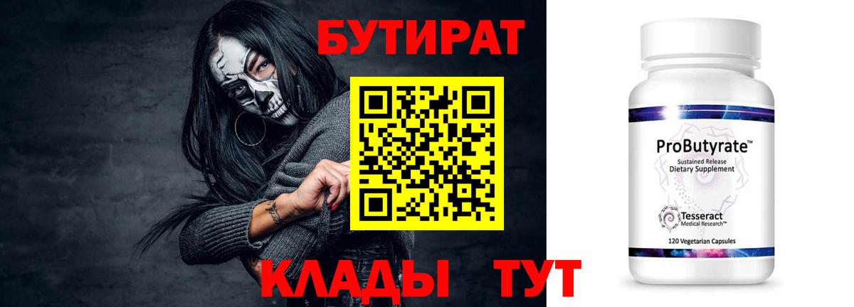 Бутират бутик  Вход с VPN  Тавда 