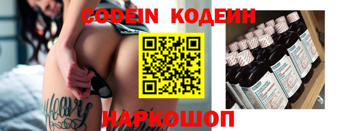 Кодеиновый сироп Lean Purple Drank  Вход с VPN  Кодеиновый сироп Lean Purple Drank  Тавда 