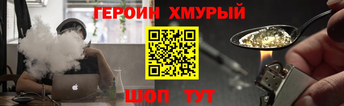 ГЕРОИН герыч  Вход с VPN  Героин  Тавда 