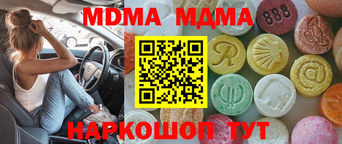 МДМА молли Тавда