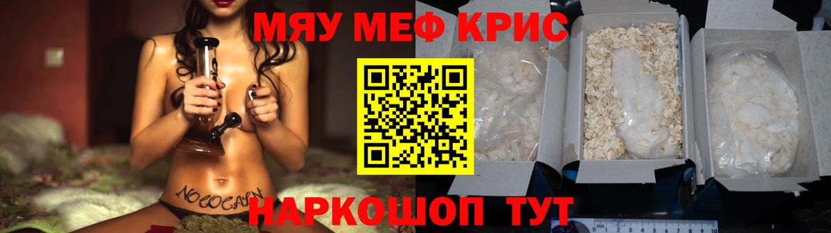 Меф мяу мяу Тавда